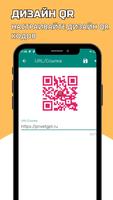 QR 2024 - сканер и генератор QR кодов capture d'écran 3