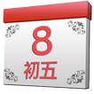 ”中國農曆