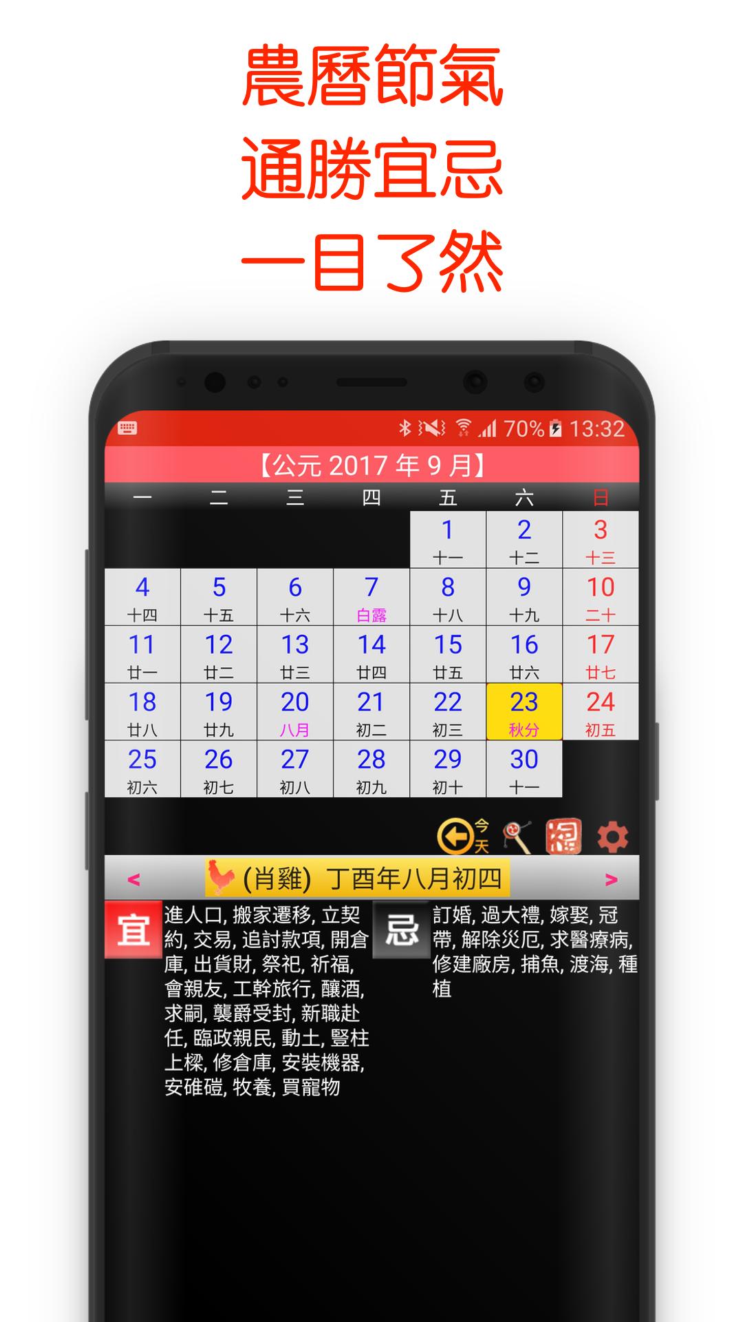 中国农历安卓下载 安卓版apk 免费下载 中国农历安卓下载 安卓版apk 免费下载
