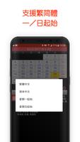 برنامه‌نما 中國農曆 عکس از صفحه