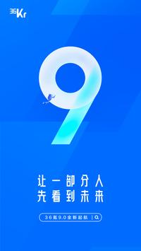 36氪 海报