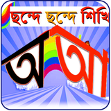 Bangla Shorborno Easy Learning simgesi
