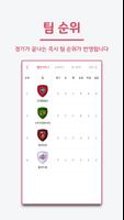 골때녀 서포터즈! screenshot 3