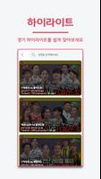 골때녀 서포터즈! screenshot 2
