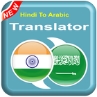 Hindi To Arabic - AR To HI – Speak Translator иконка