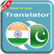 Hindi To Urdu - UR To HI – Speak Translator