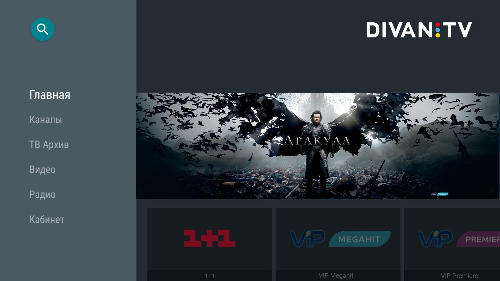 Divan.TV for Android TVs and players for Android - APK Download
