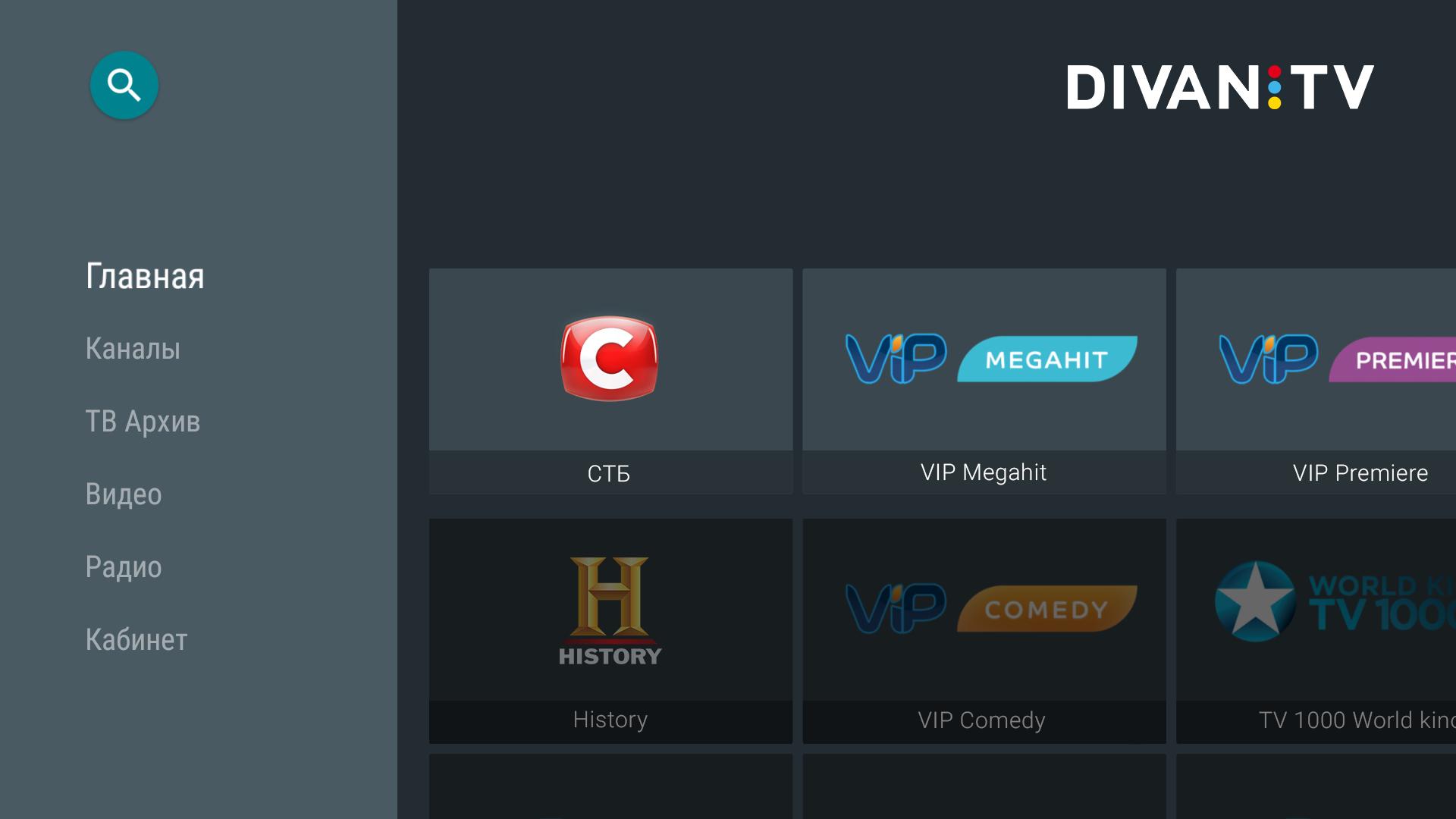 Divan.TV для телевизоров и плееров под Android для Андроид - скачать APK