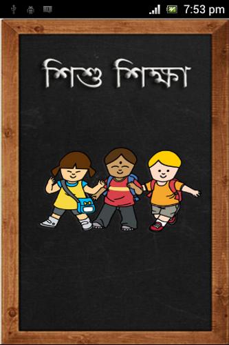 Shishu Shikkha APK for Android Download Shishu Shikkha APK for Android Download