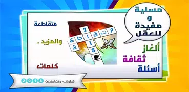 كلمات متقاطعة 2018