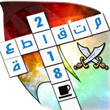 كلمات متقاطعة 2018 icon