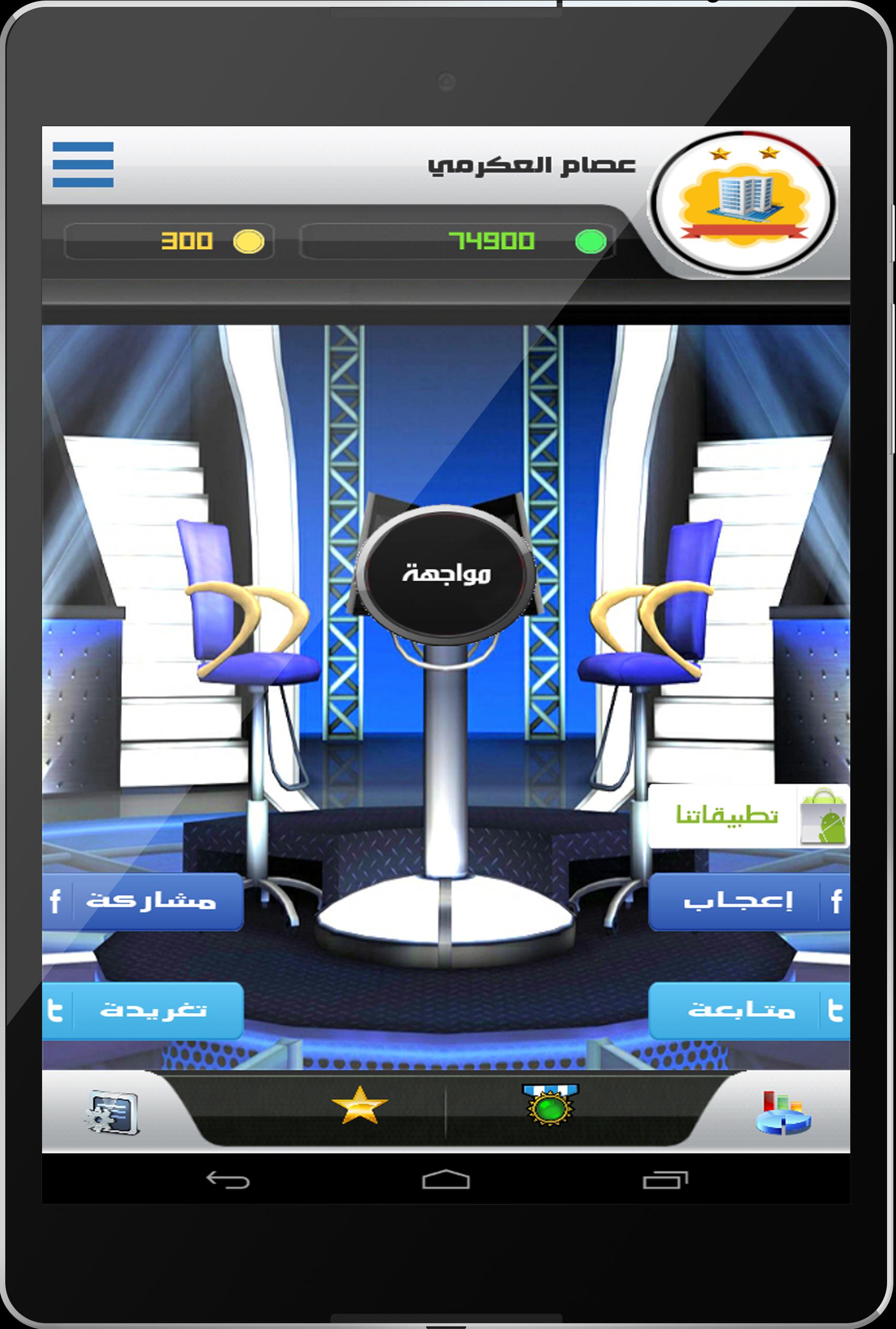 لعبة العباقرة العاب ذكاء For Android Apk Download