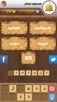 لغز الكلمات screenshot 1