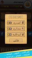 لغز الكلمات imagem de tela 3