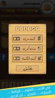 لغز الكلمات syot layar 3