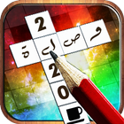 لعبة وصلة 2020 icon