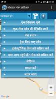 मोबाइल नंबर लोकेशन screenshot 2