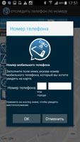 отследить телефон по номеру Cartaz