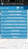 отследить телефон по номеру imagem de tela 3