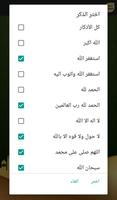 منبه الاذكار الصوتية | يعمل تلقائى screenshot 1