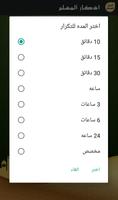 منبه الاذكار الصوتية | يعمل تلقائى screenshot 3