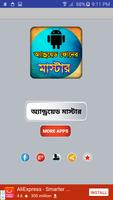 মোবাইল ফোন সমস্যা ও সমাধান টিপ الملصق