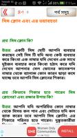 মোবাইল ফোন সমস্যা ও সমাধান টিপ تصوير الشاشة 2