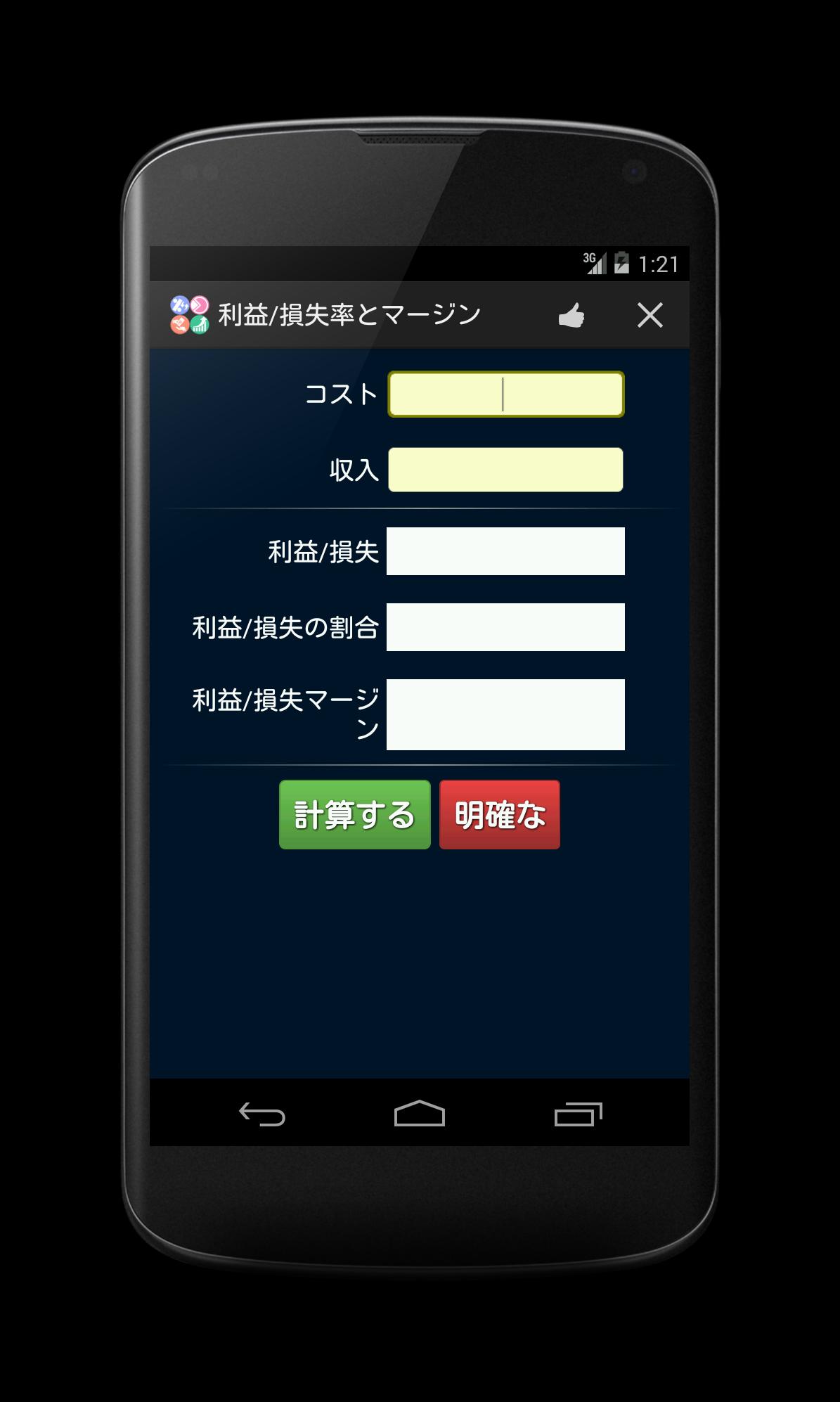 Android 用の パーセンテージの計算 Apk をダウンロード