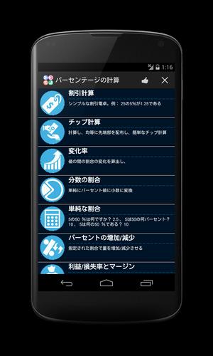 Android 用の パーセンテージの計算 Apk をダウンロード