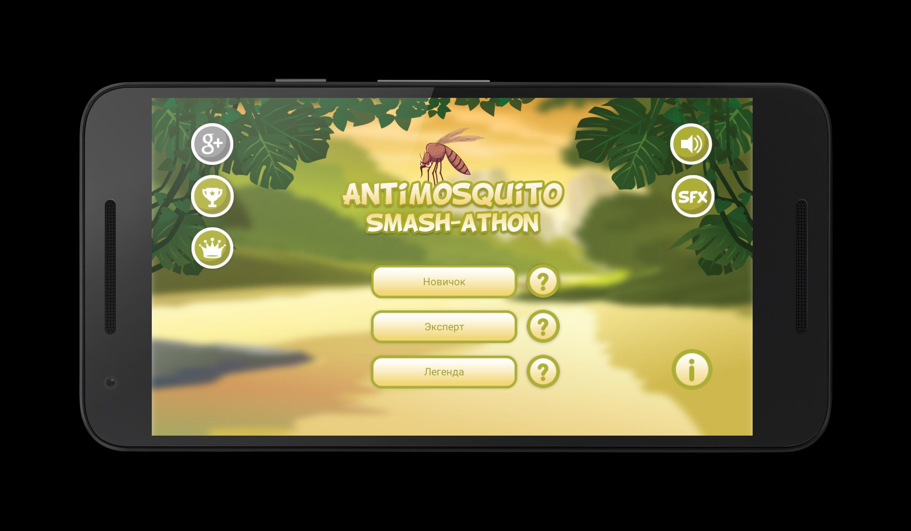Скачать Истребитель комаров игра APK для Android - Последняя Версия