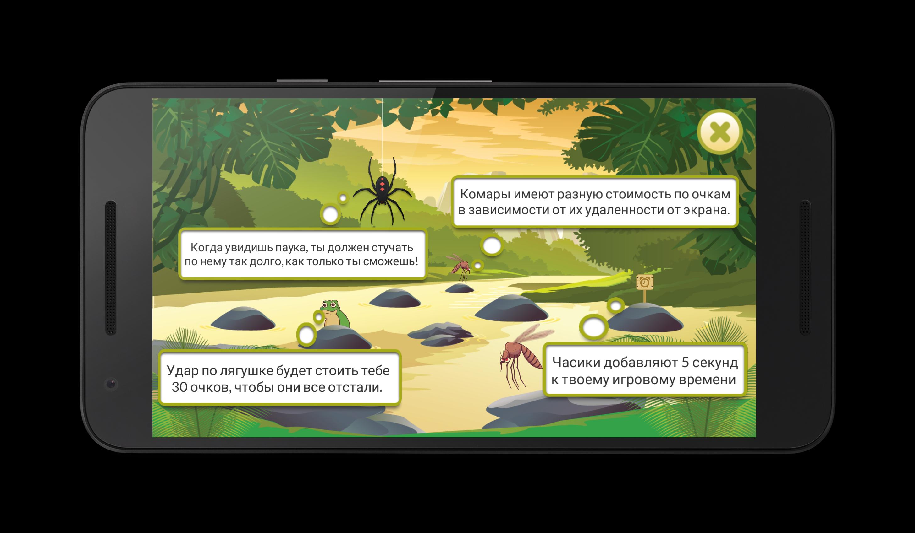 Скачать Истребитель комаров игра APK для Android - Последняя Версия