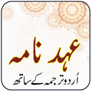 Ahad Namah APK