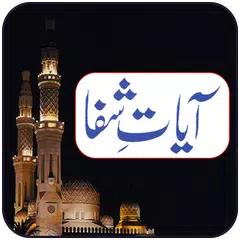 Ayat e Shifa APK download