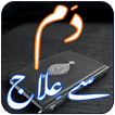 Dam Se Ilaj
