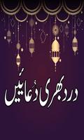 Dard Bhari Duain ภาพหน้าจอ 1