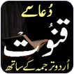 Dua e Qunoot