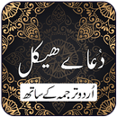 Dua Haikal APK