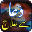Dua Se Elaaj