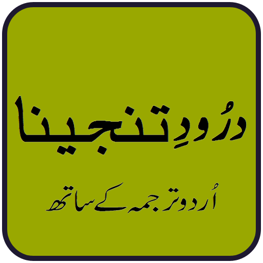 Darood Tanjeena