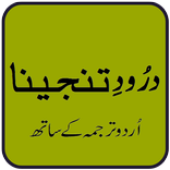 Darood Tanjeena