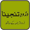 Darood Tanjeena