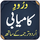 Darood Kamyabi APK