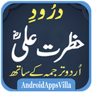 Darood Hazrat Ali APK