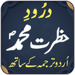 Darood Hazrat Muhammad