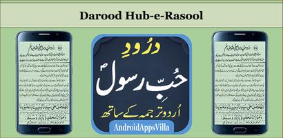 Darood Hub-e-Rasool capture d'écran 2
