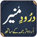 Darood Muneer APK