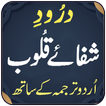 Darood Shifa e Quloob