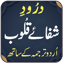 Darood Shifa e Quloob APK