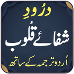 Darood Shifa e Quloob icon