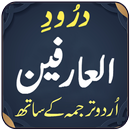 Darood ul Arifeen APK